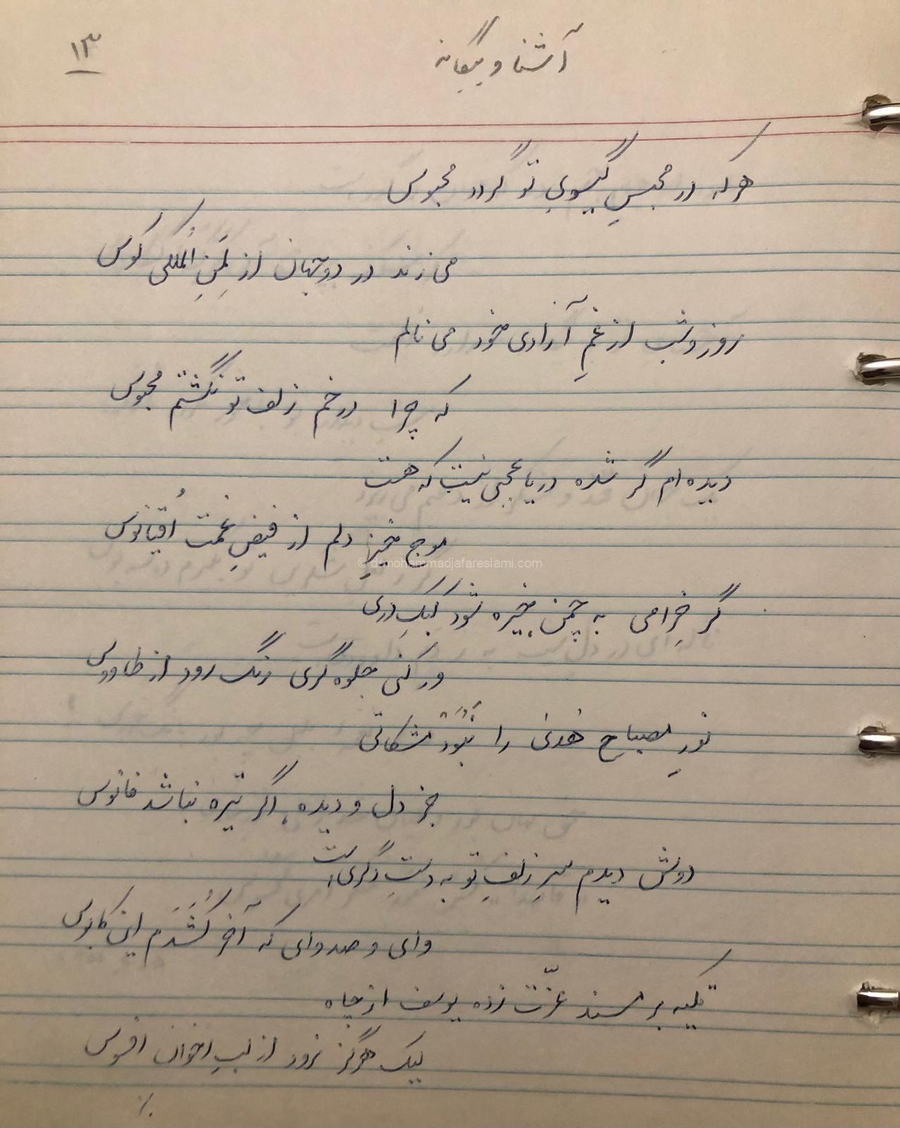 آشنا و بیگانه