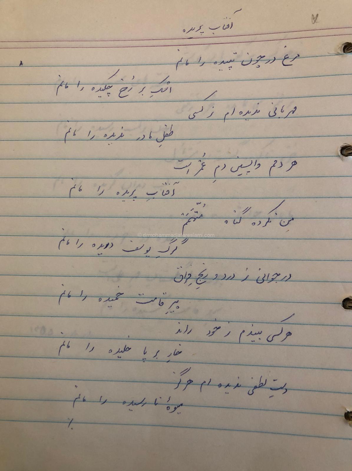آفتاب پریده