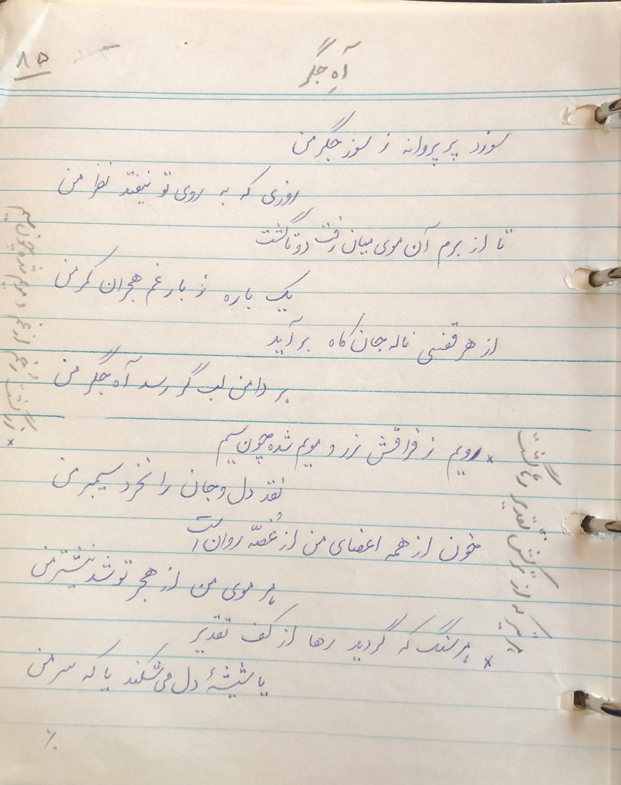 آه جگر