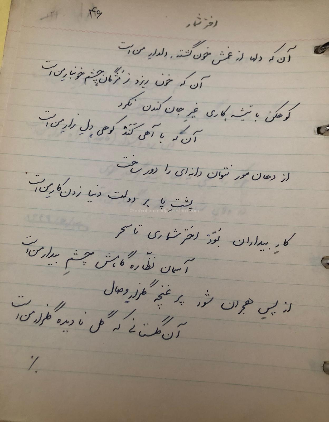 اختر شمار