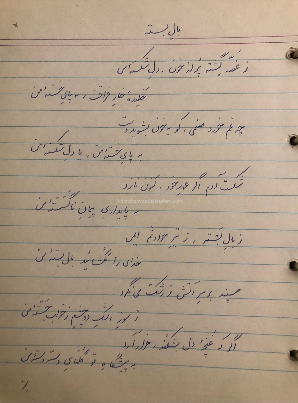 باله بسته