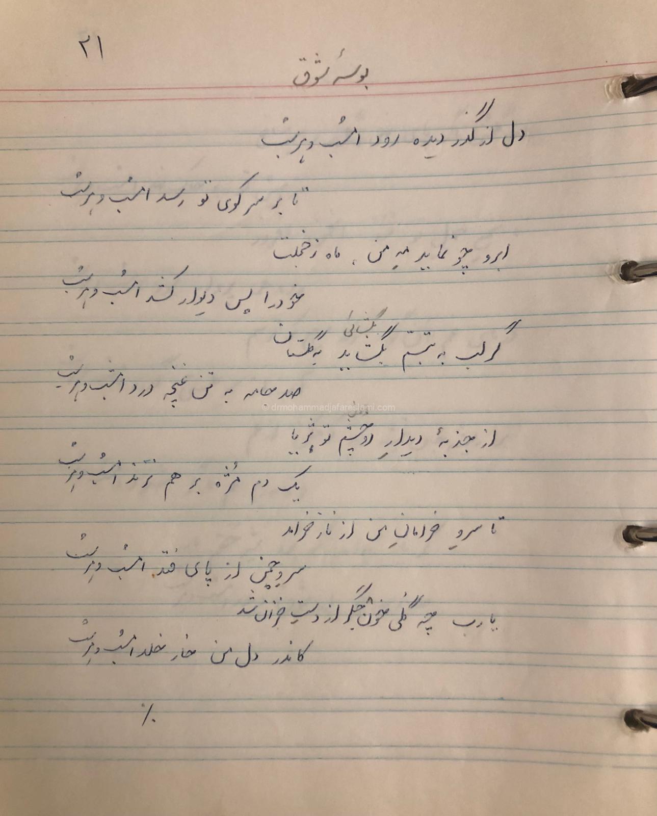 بوسه شوق