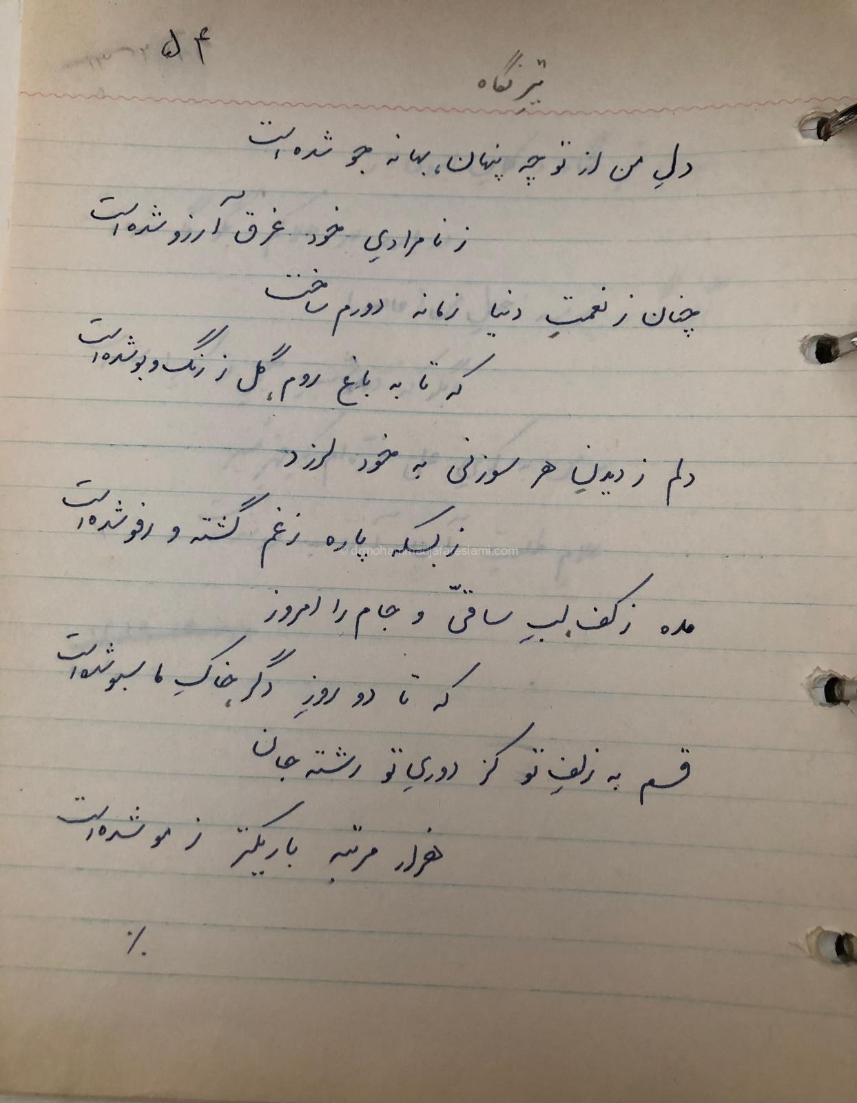 تیر نگاه