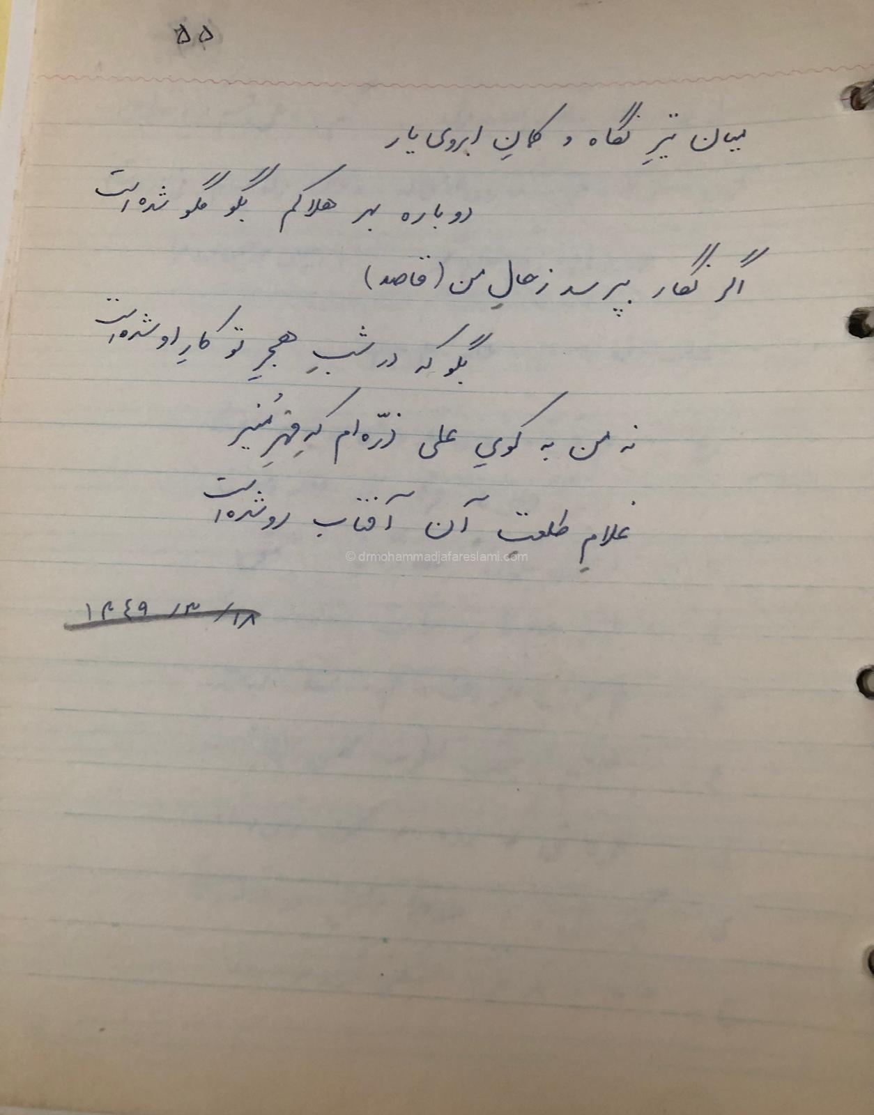 تیر نگاه2