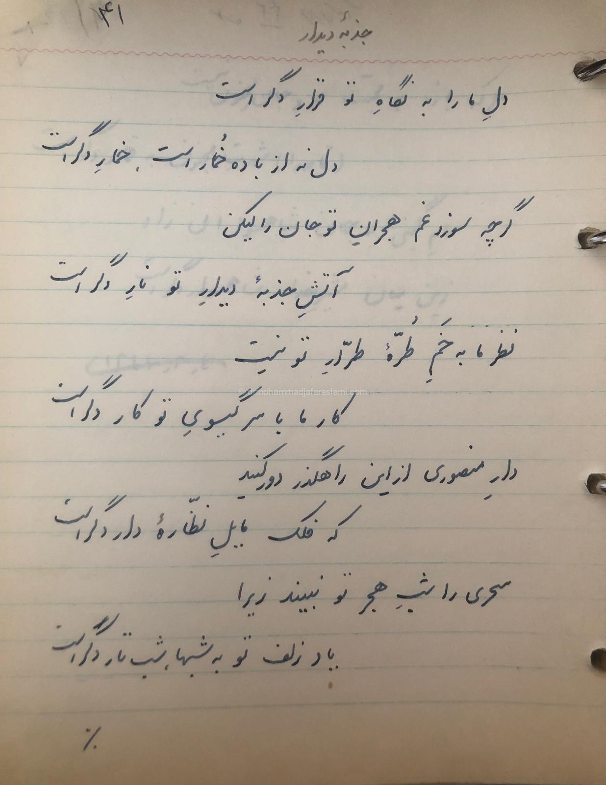 جذبه دیدار