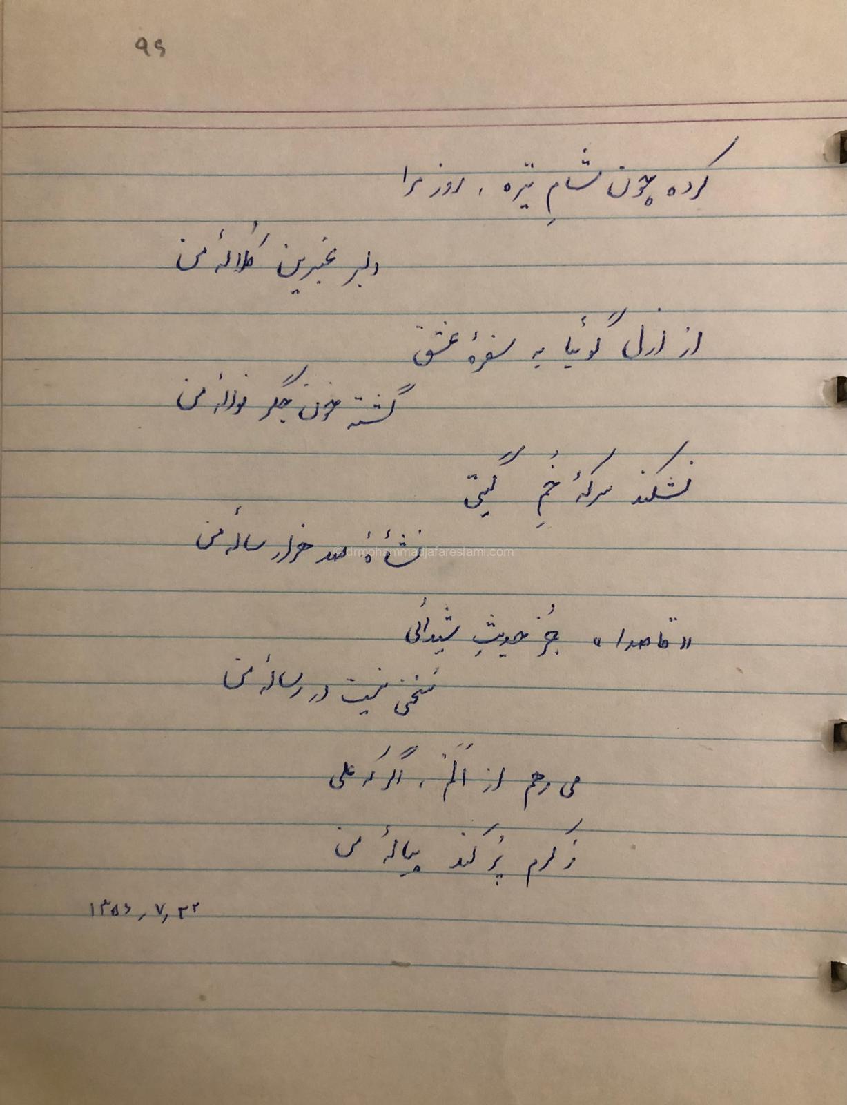 حدیث شیدایی 1
