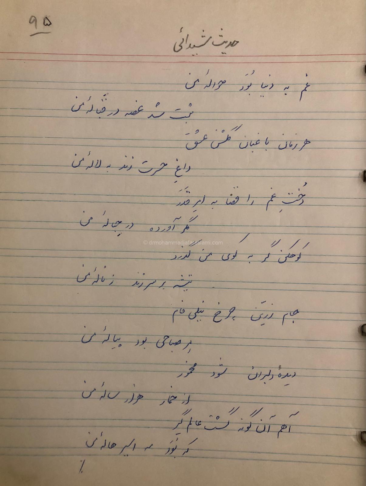 حدیث شیدایی