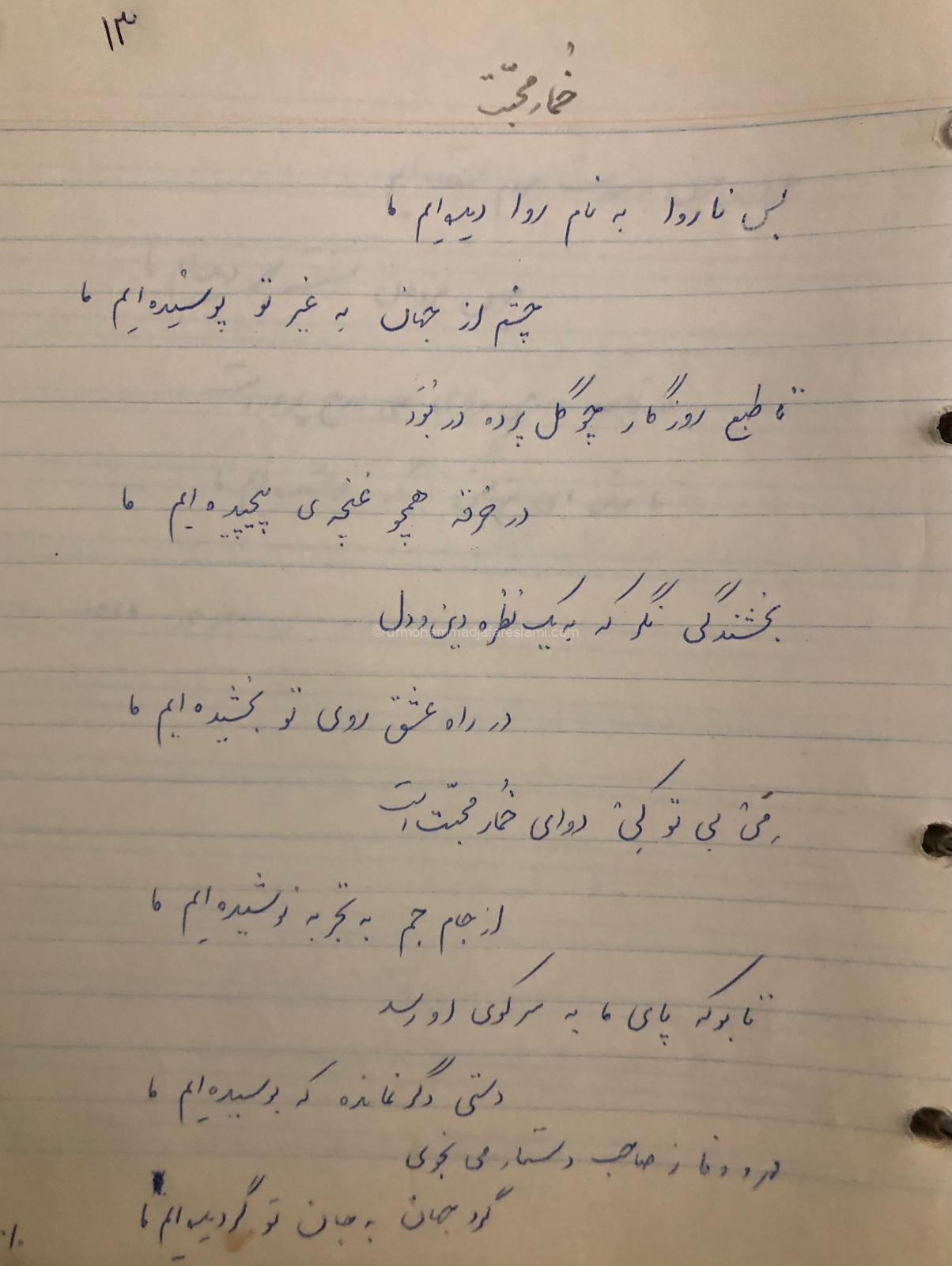 خمار محبت