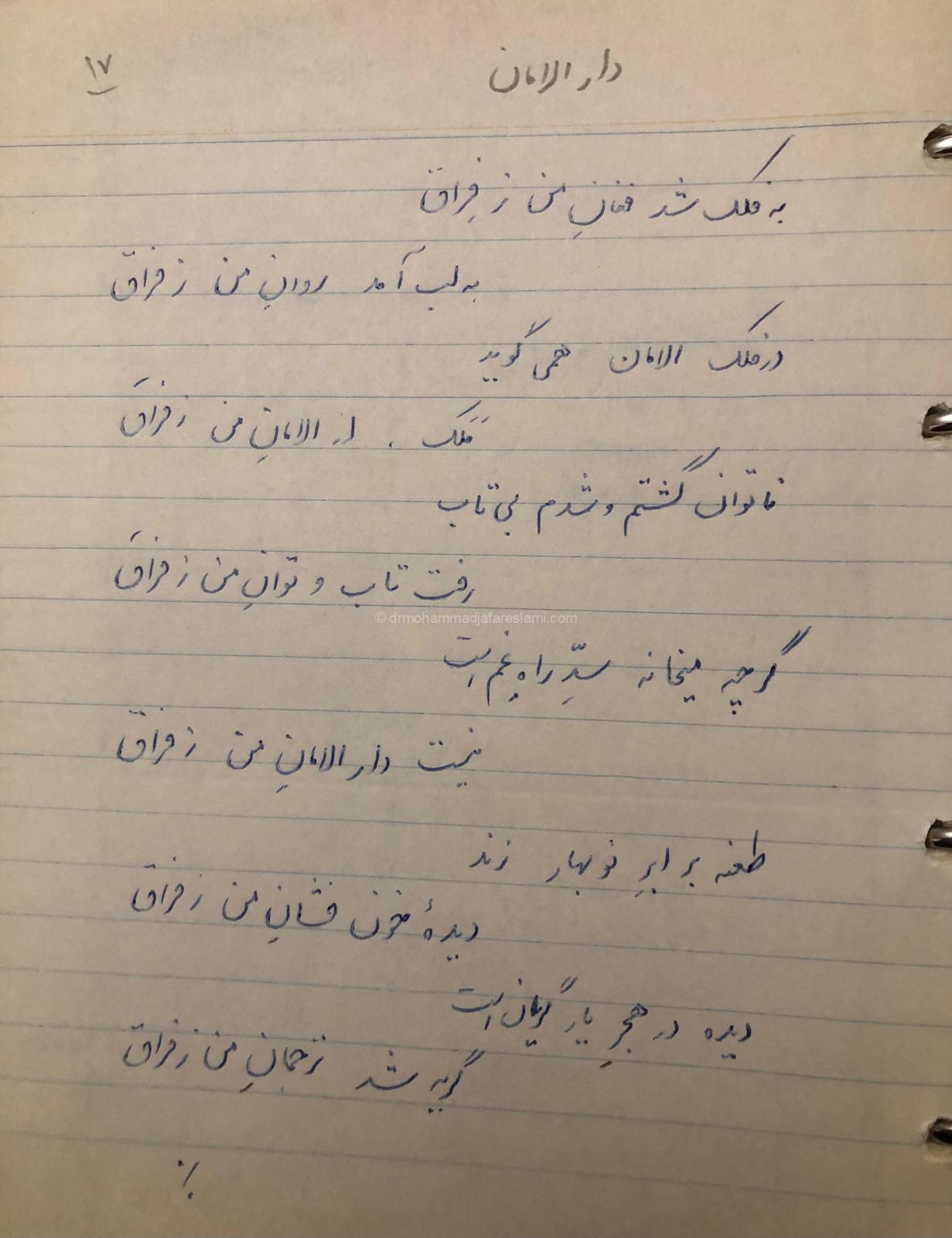 دارالامان