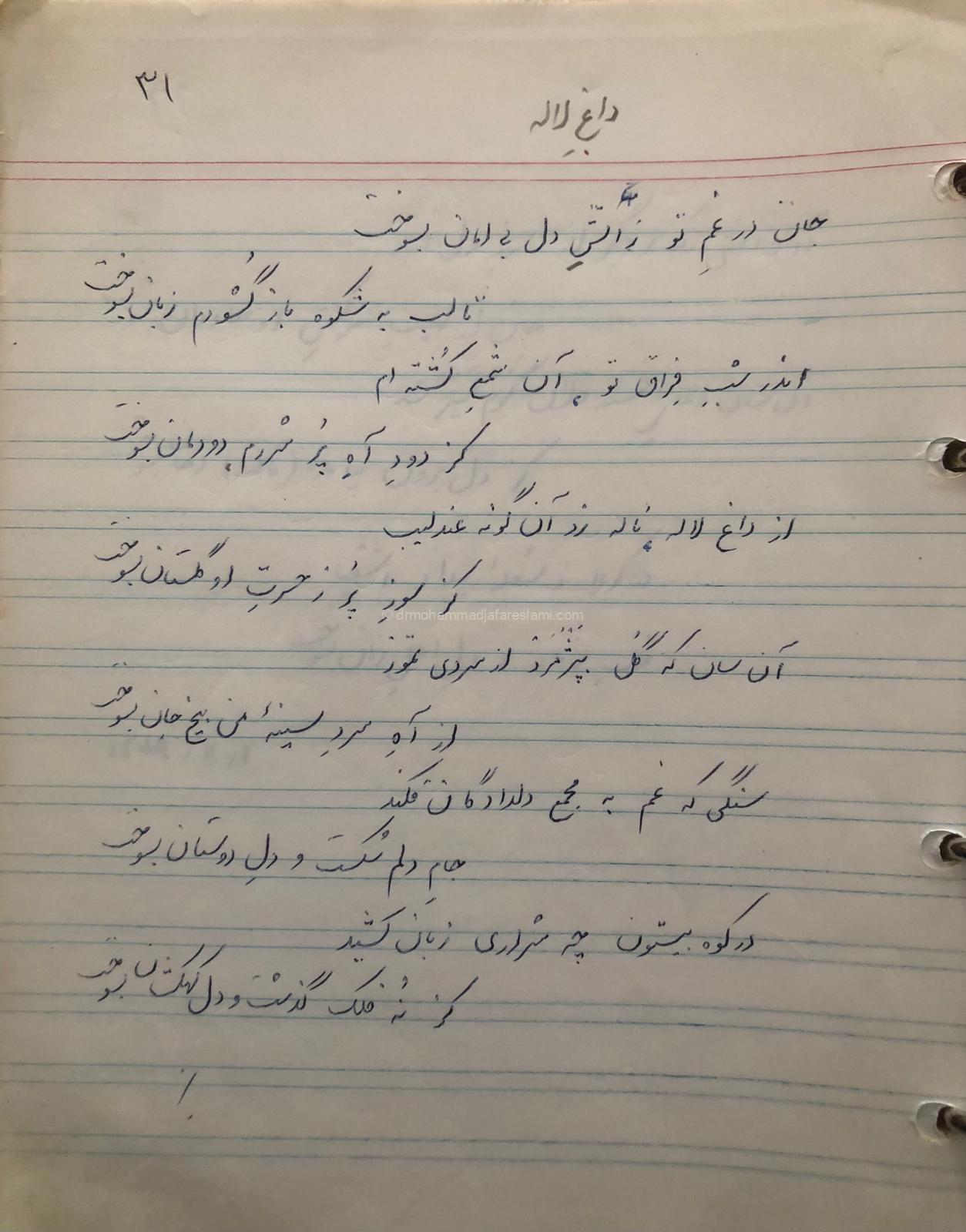 داغ لاله