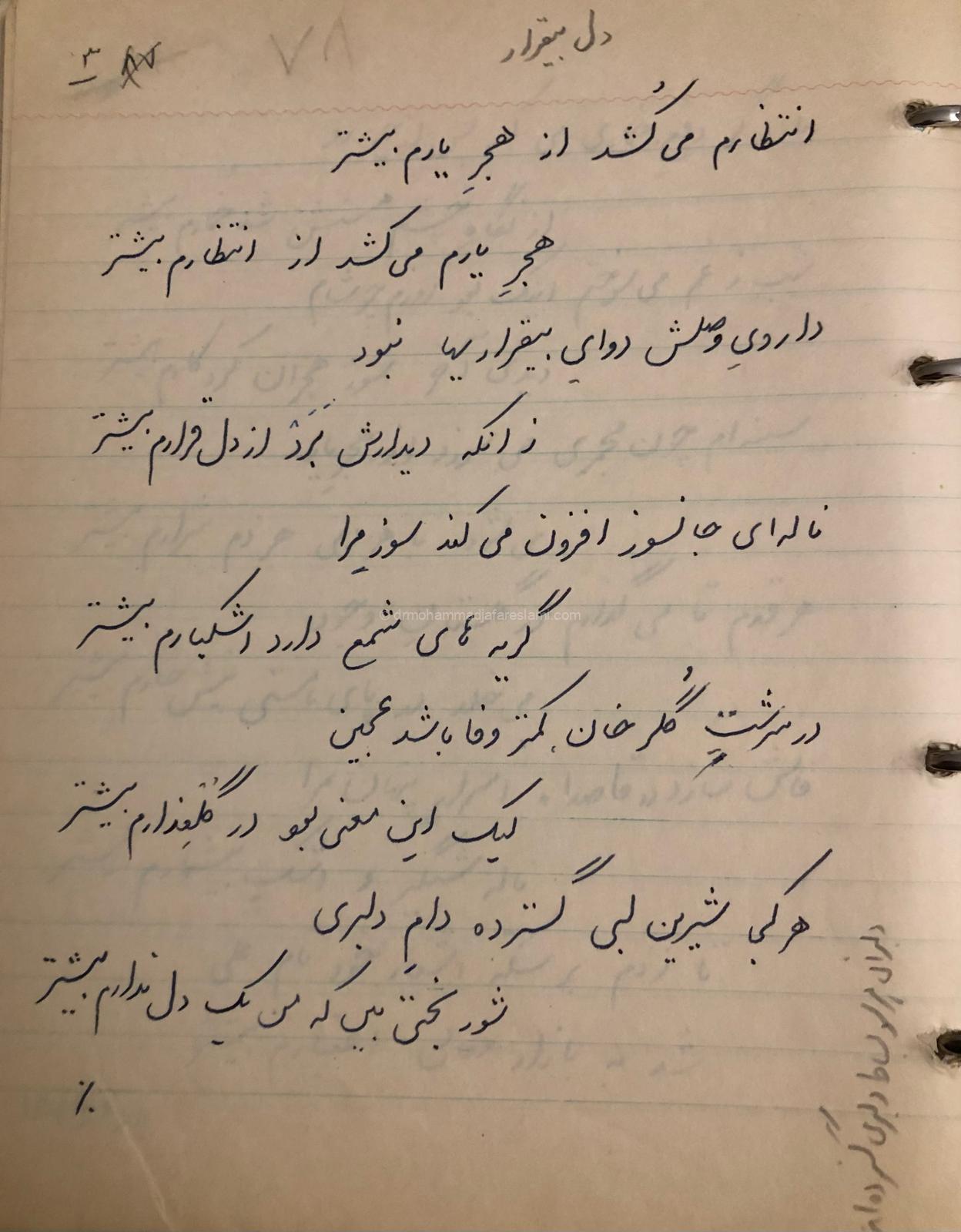 دل بیقرار