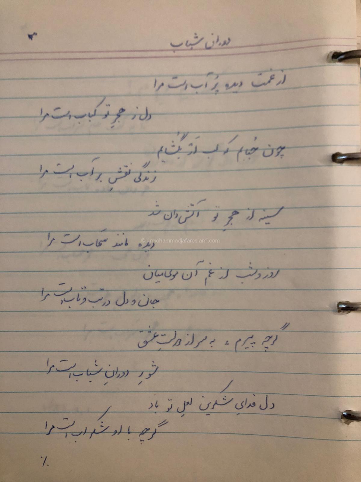 دوران شباب