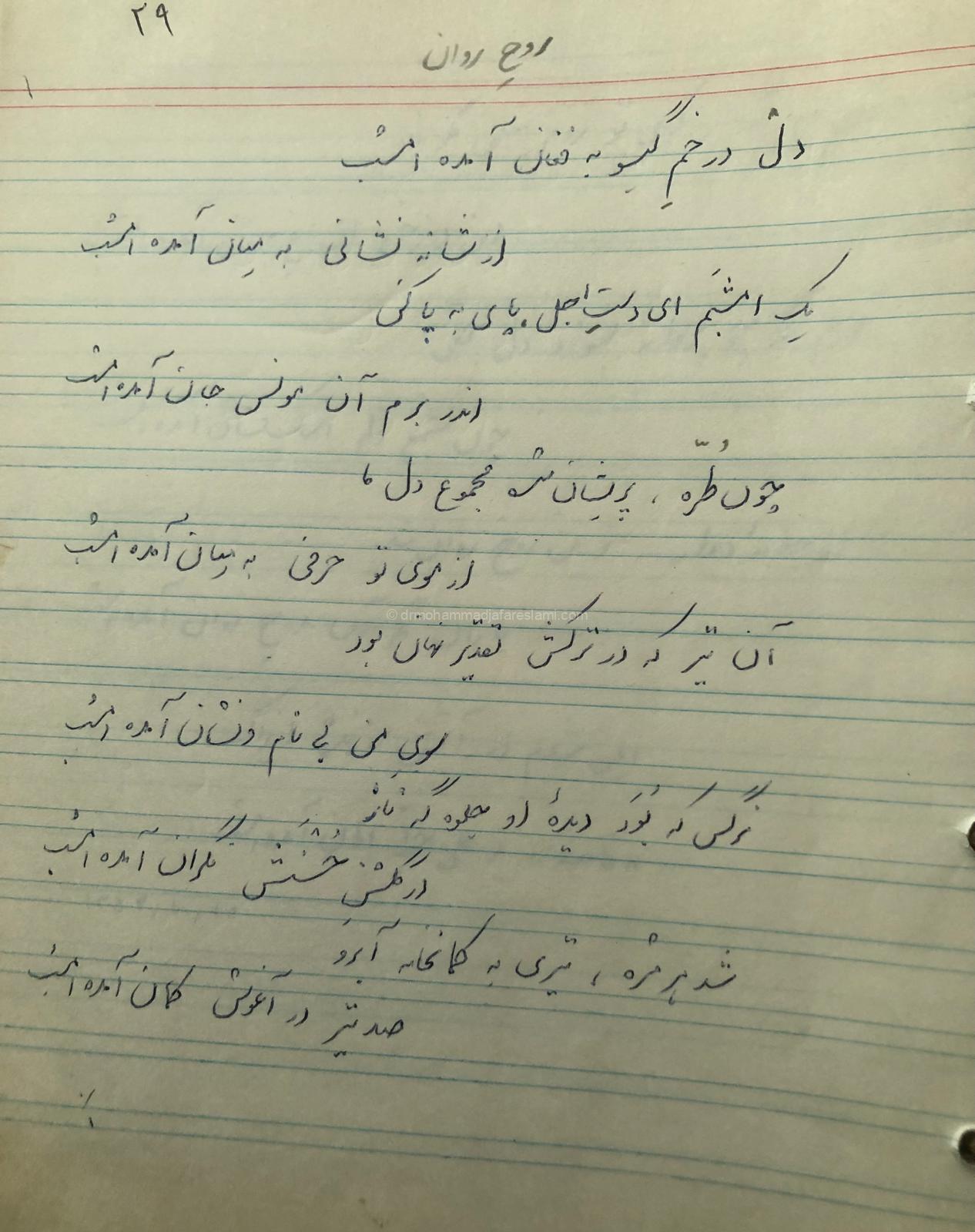 روح روان