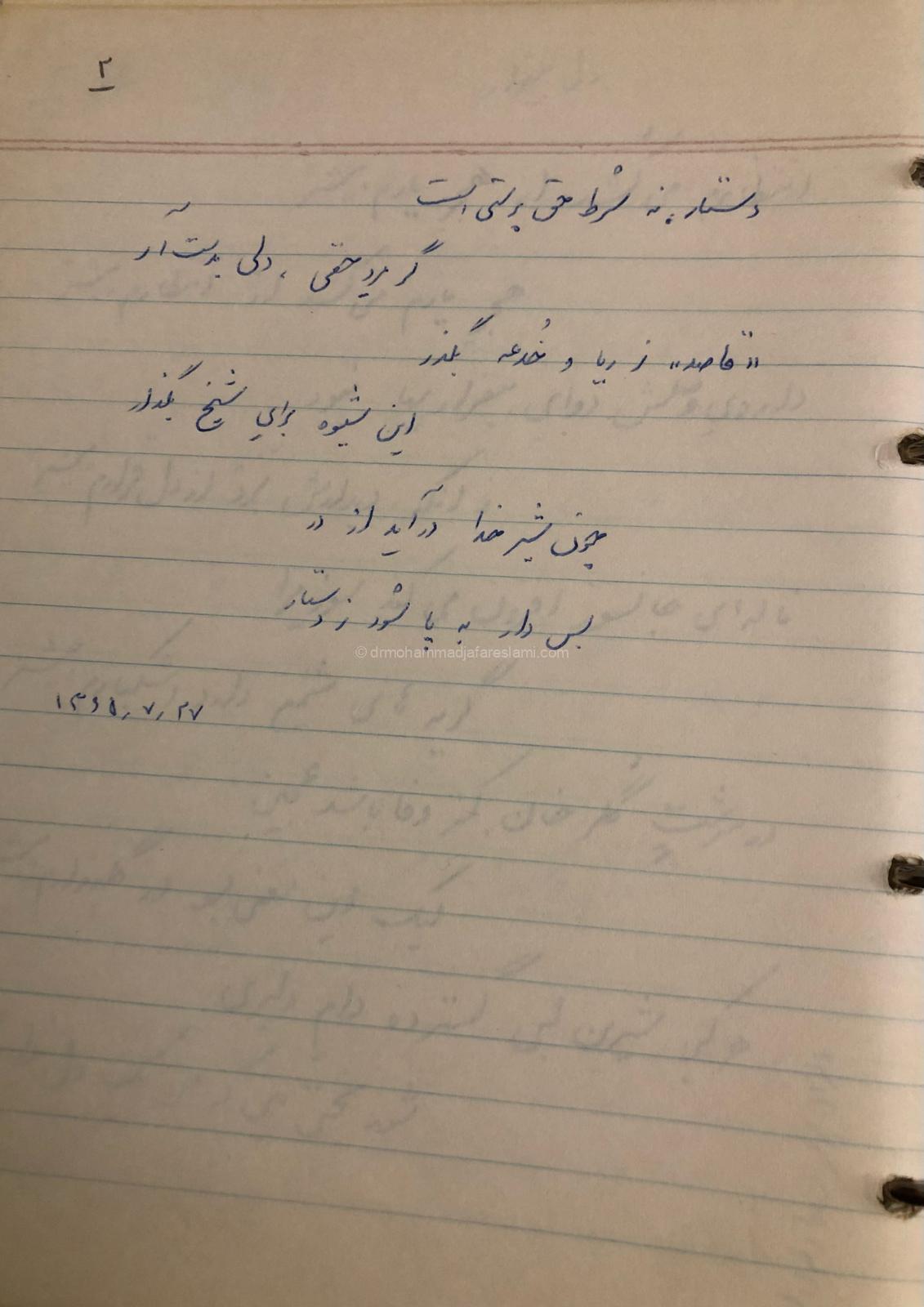 ریا وخدعه 1