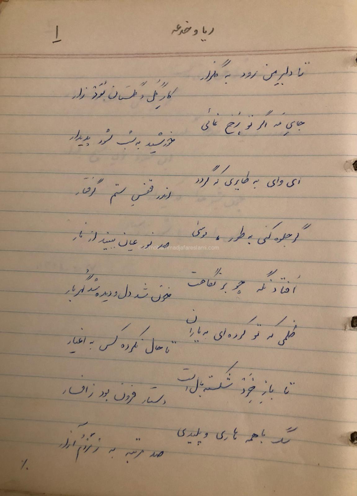 ریا وخدعه