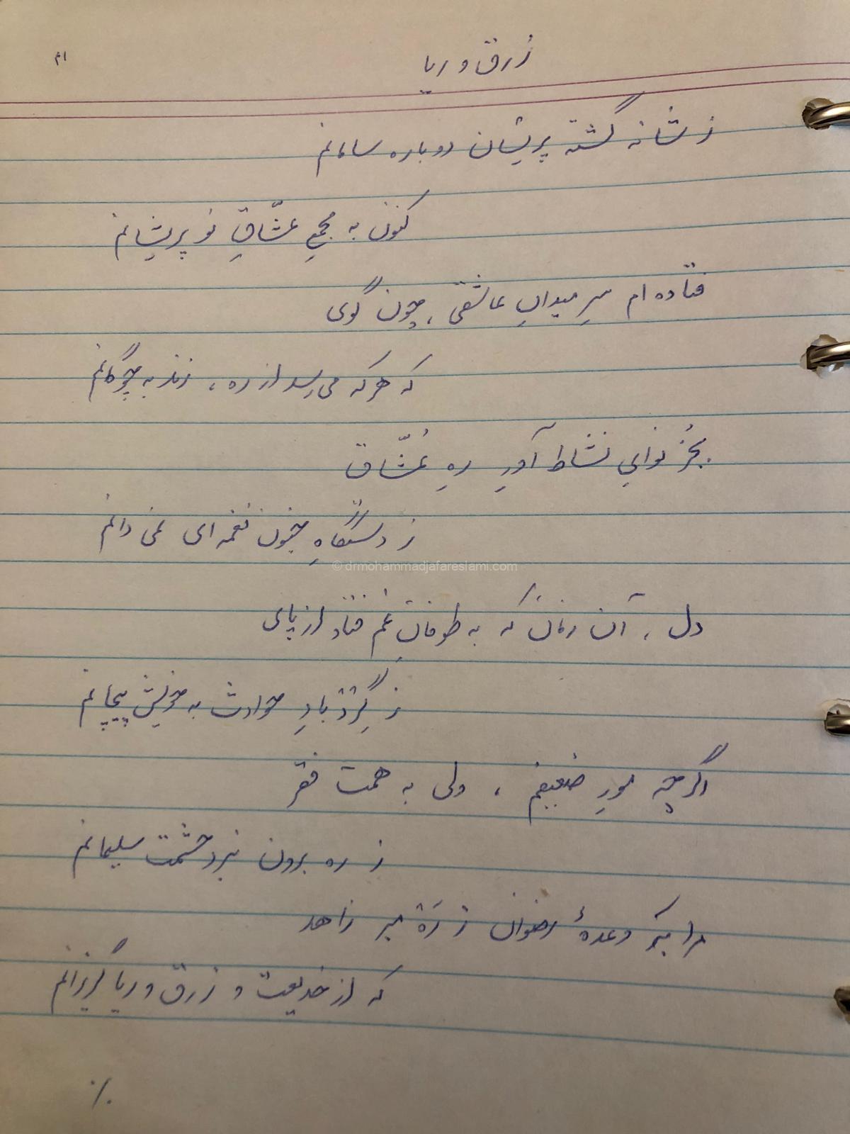 زرق و ریا