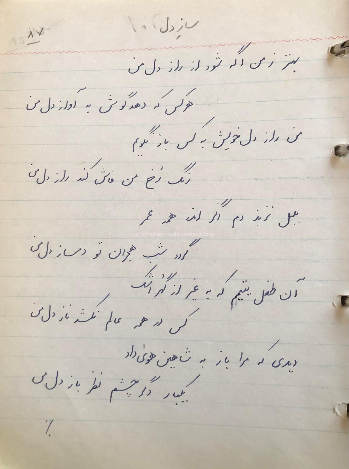 سازدل