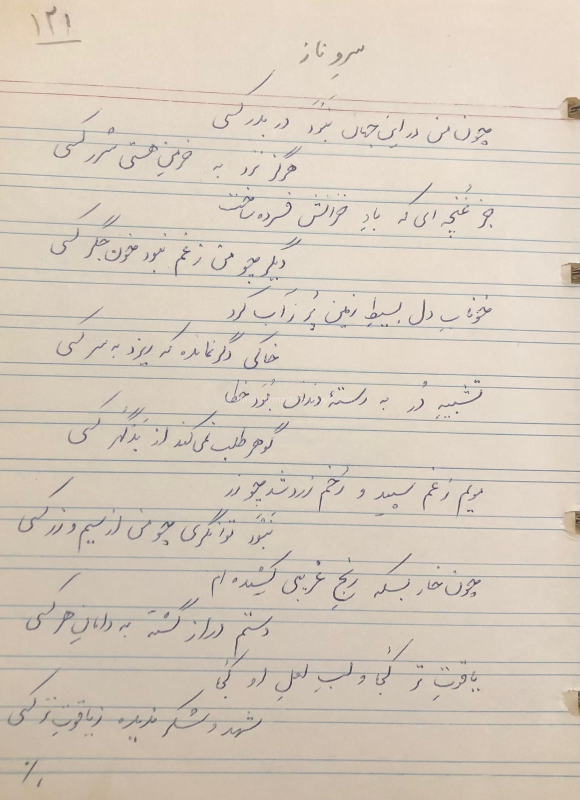 سروناز