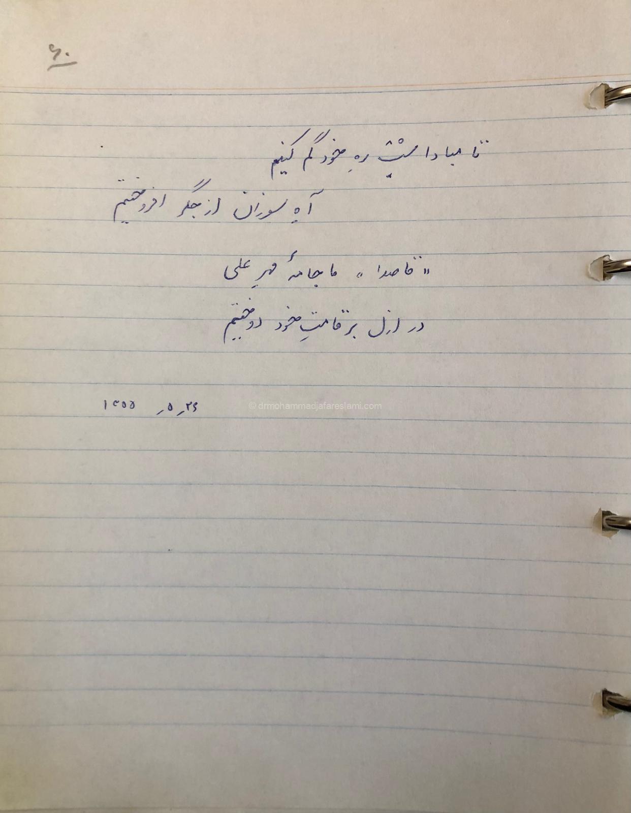 سوختن و ساختن 1