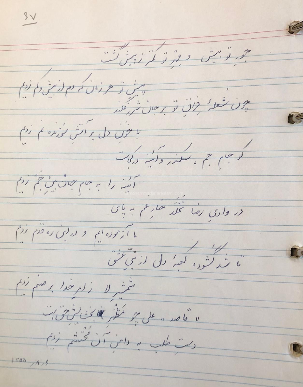سپیده امید 1