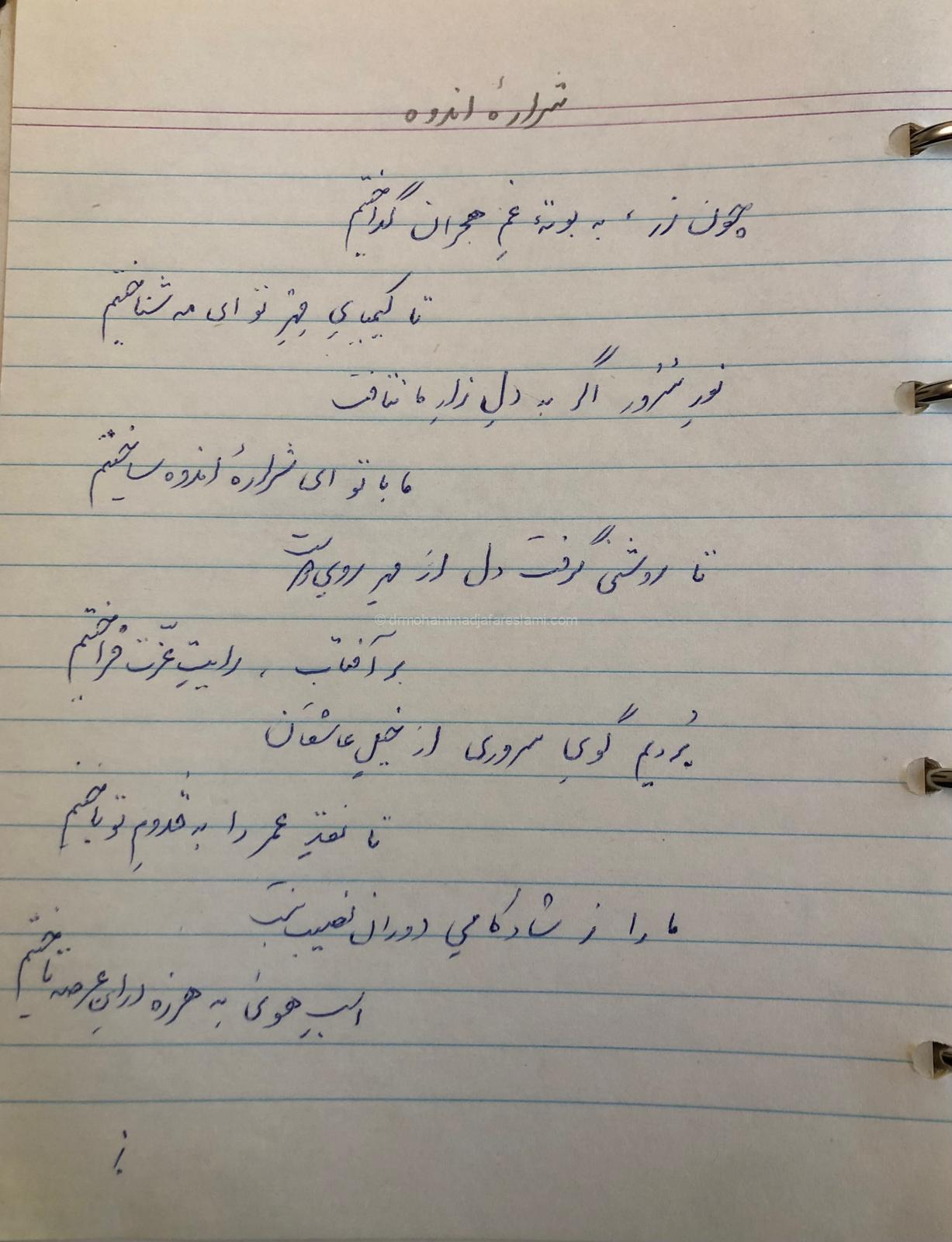 شراراندوه