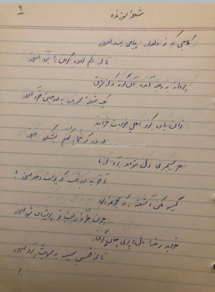 شعله سوزنده