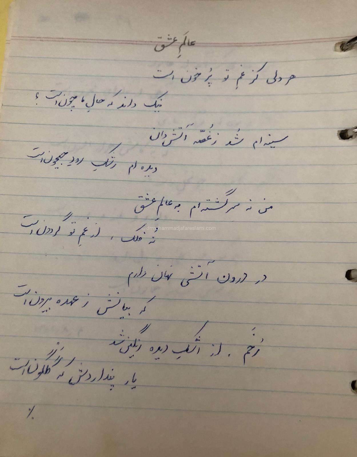 عالم عشق