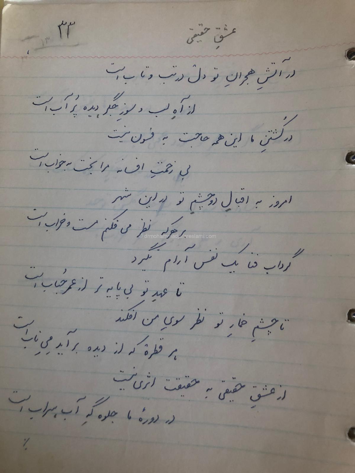عشق حقیقی