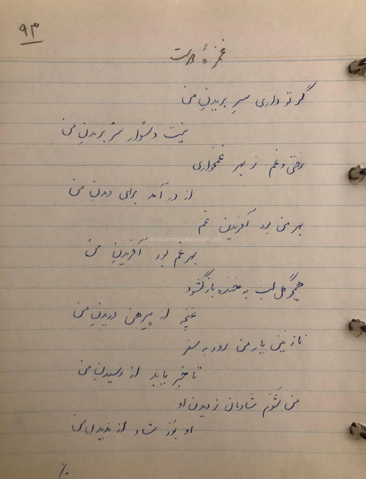 غمزه دوست
