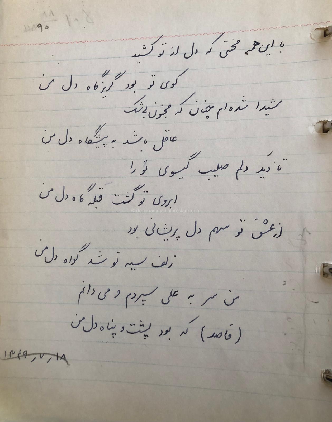 قبله گاه دل 1