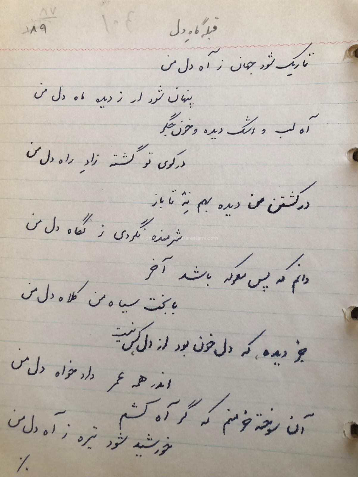 قبله گاه دل
