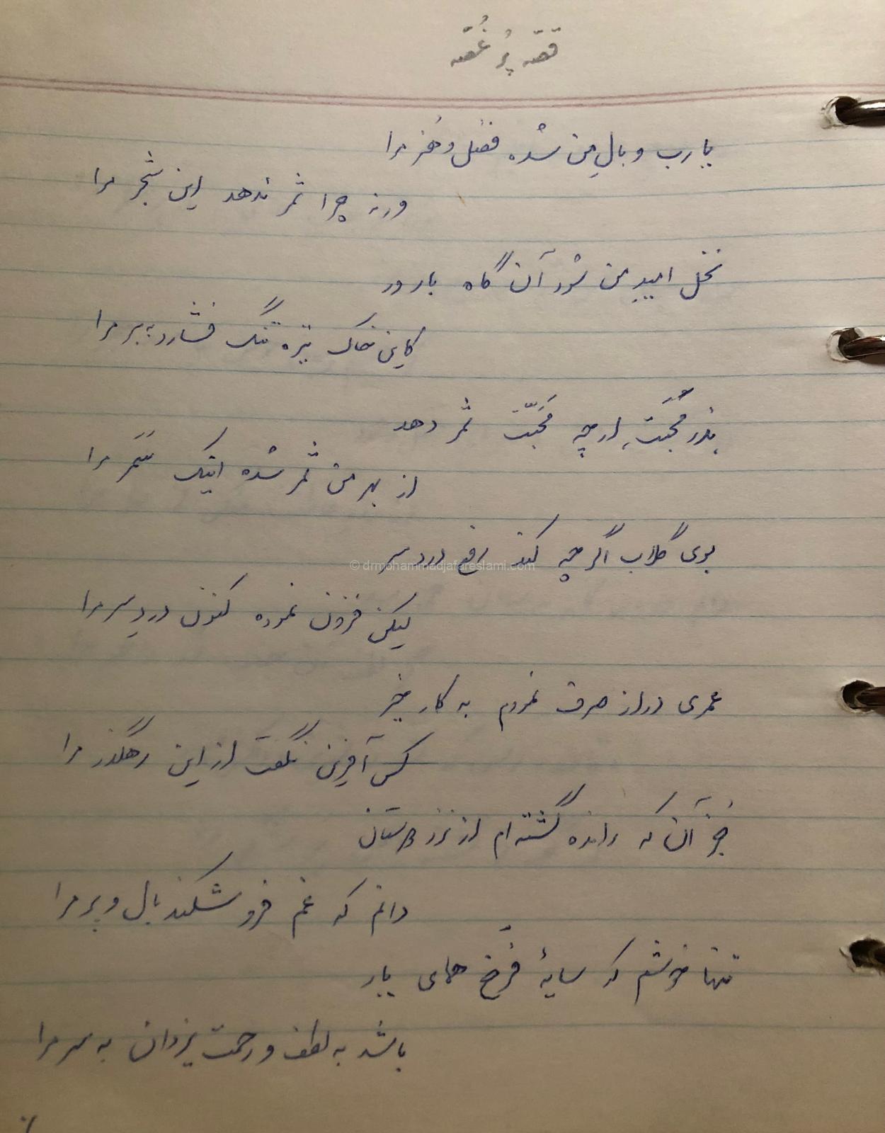 قصه پر غصه