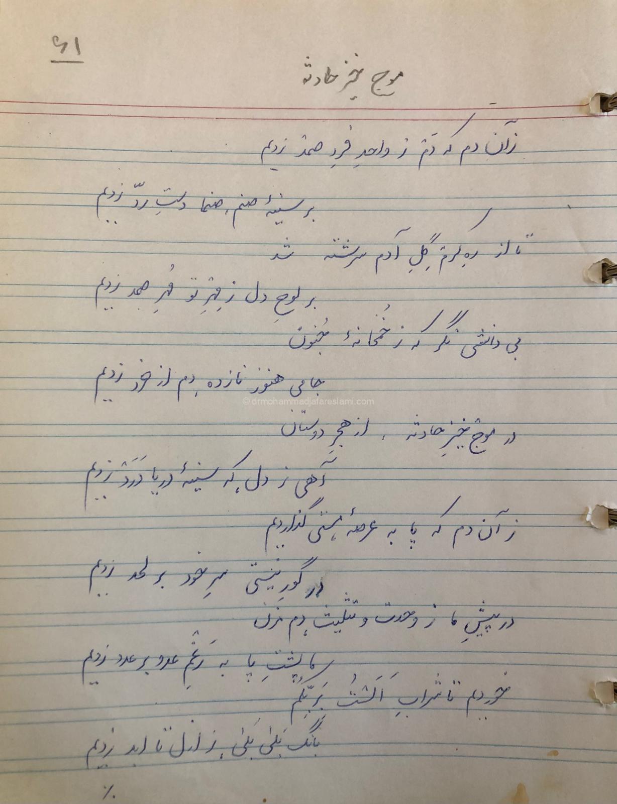 موج خیز حادثه