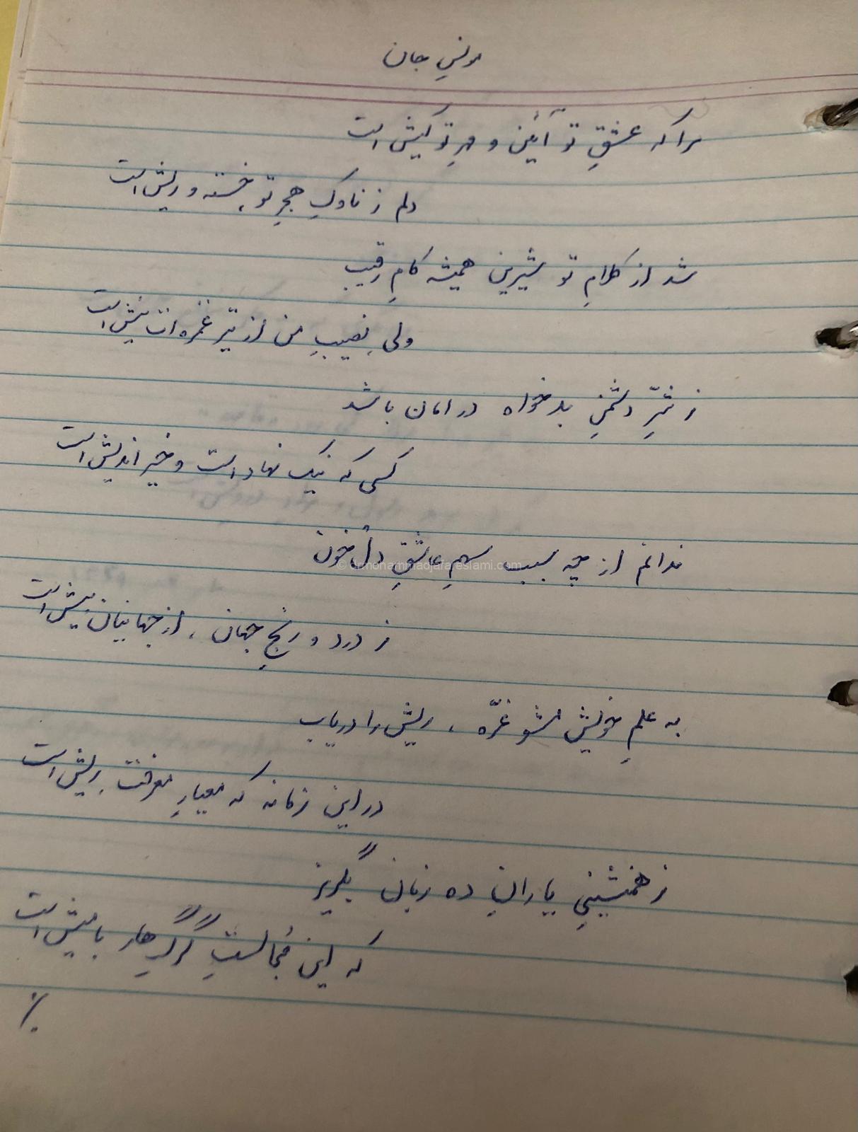 مونس جان