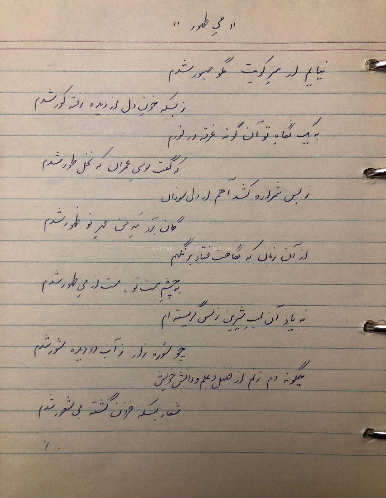 می طهور