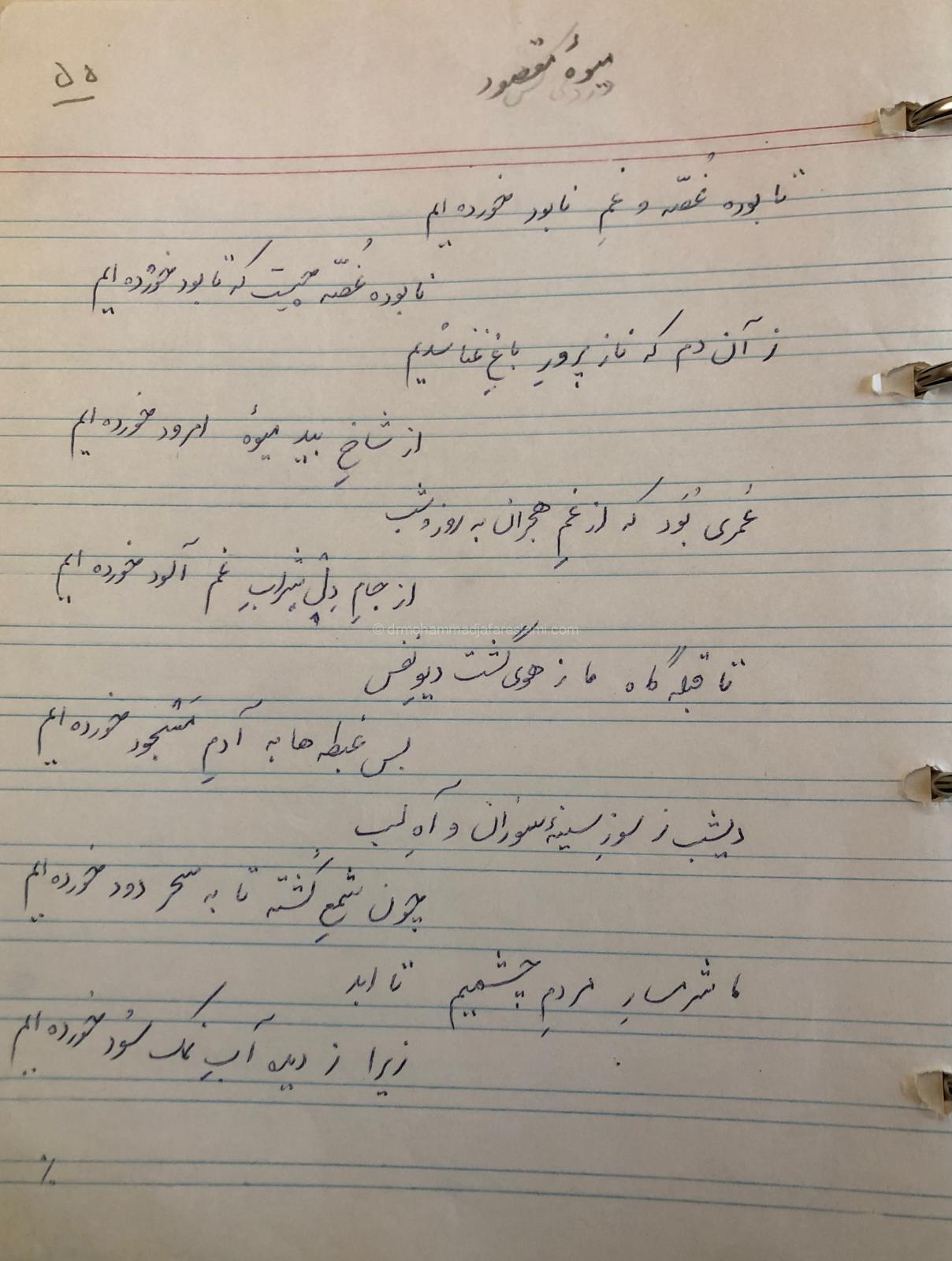 میوه مقصود