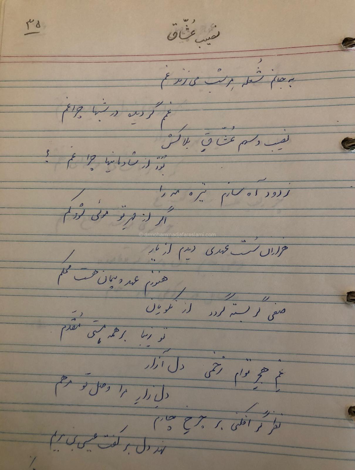 نصیب عشاق