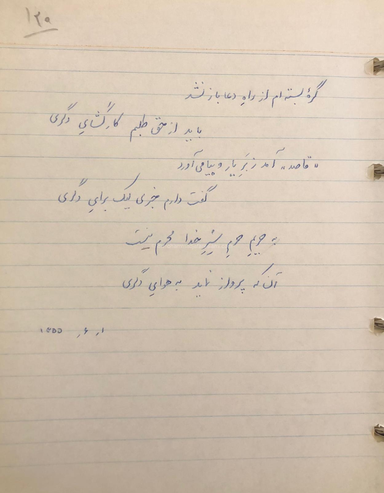 نوای عشاق 1
