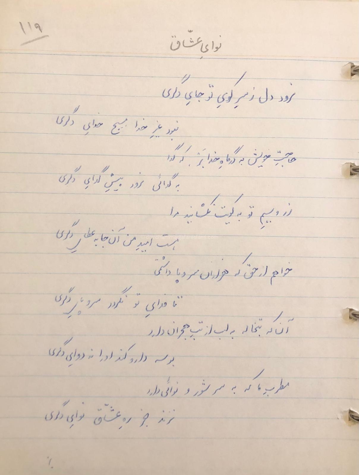 نوای عشاق