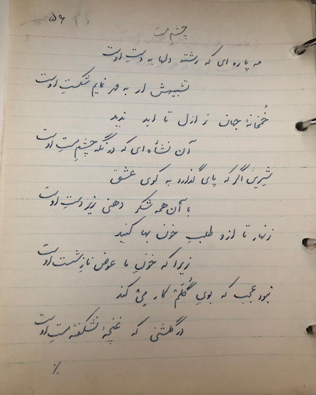 چشم مست