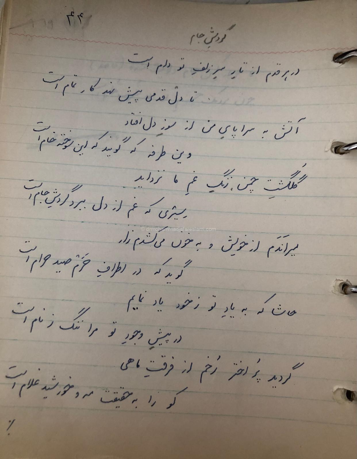 گردش جام
