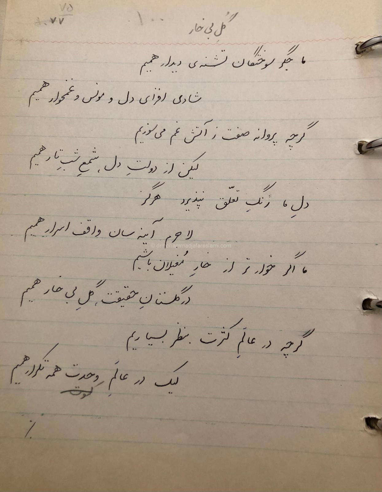 گل بی خار