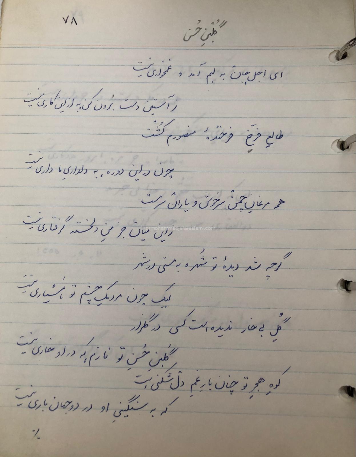 گلبن حسن