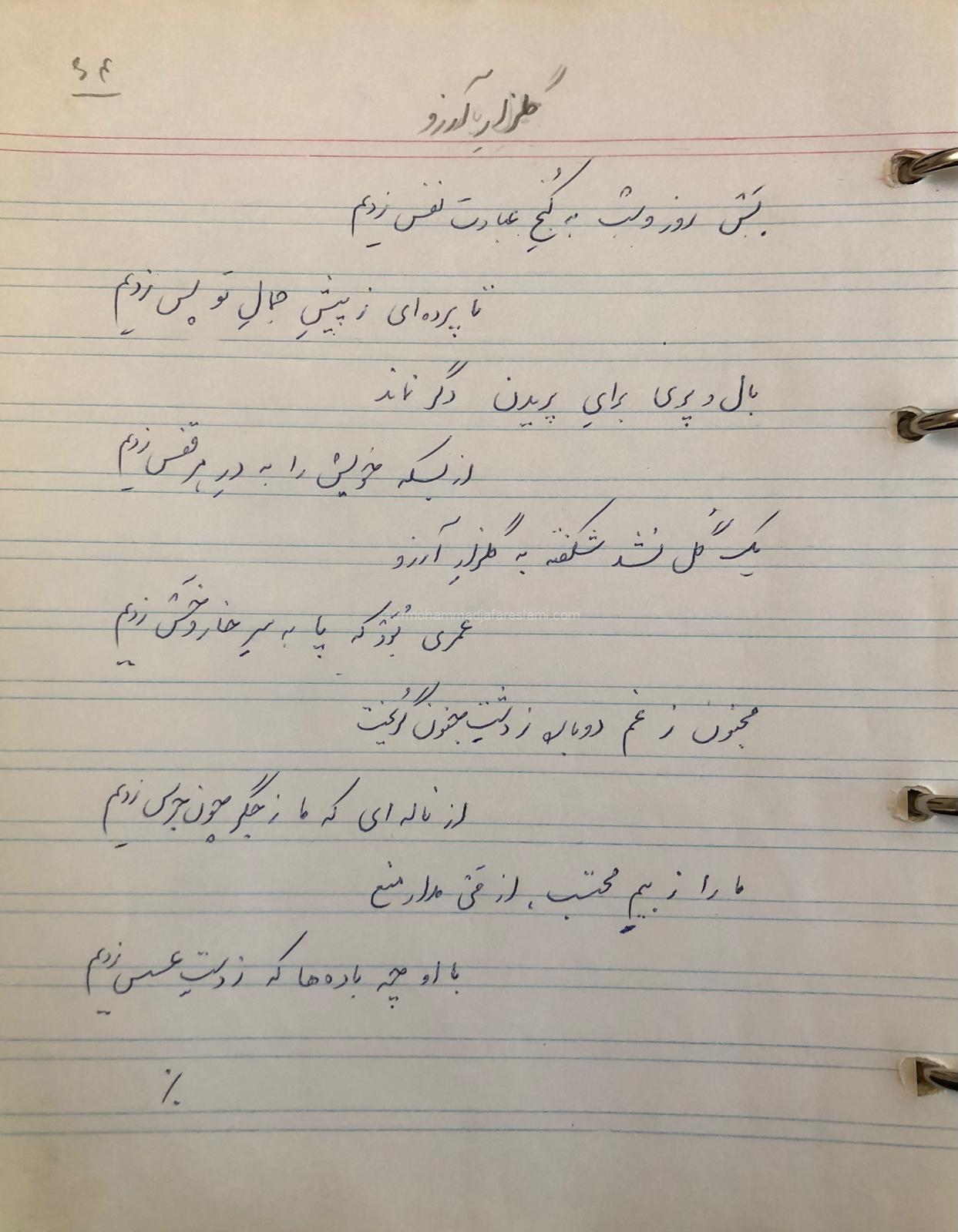 گلزار آرزو