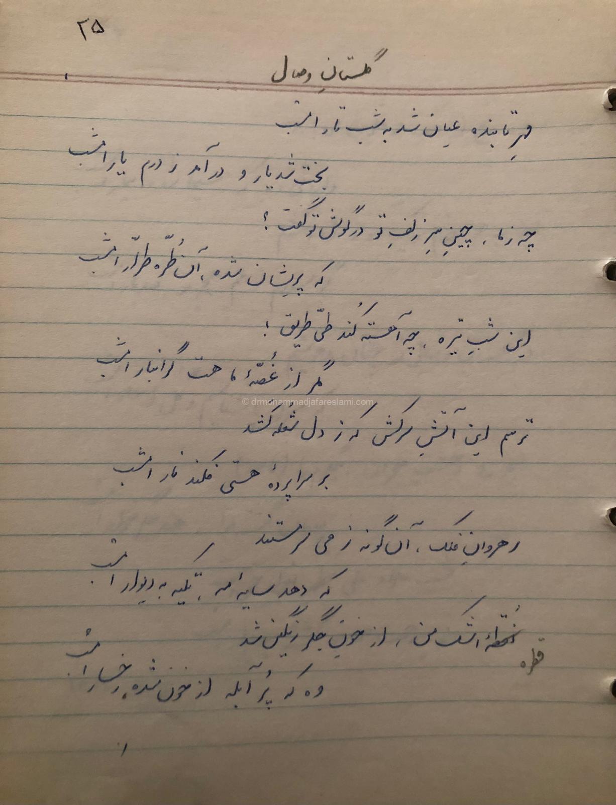 گلستان وصال