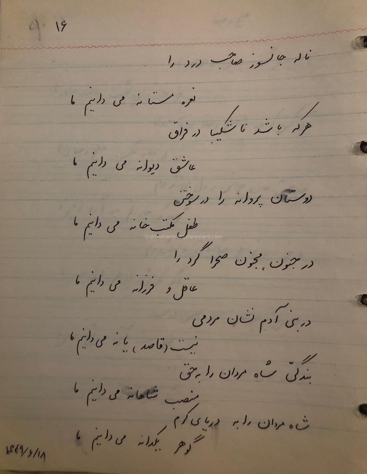 گوهر یکدانه2