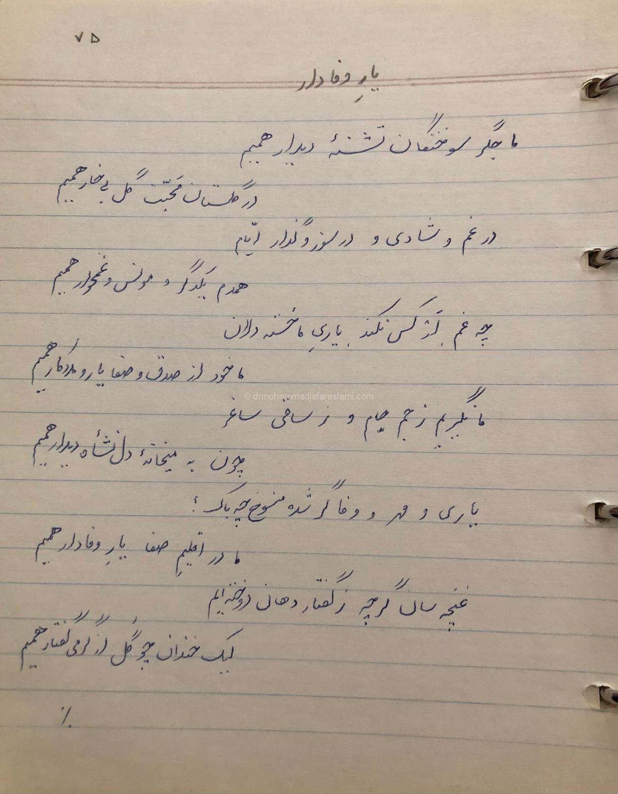 یار وفادر