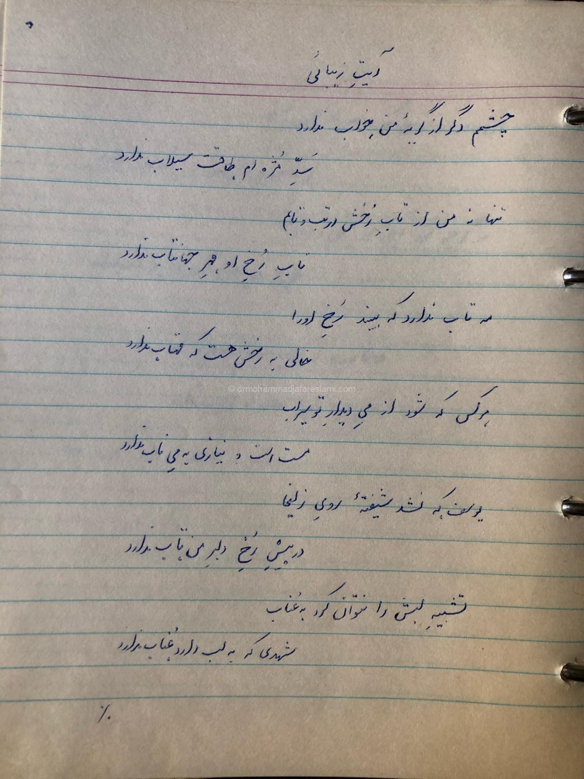 آیت زیبایی