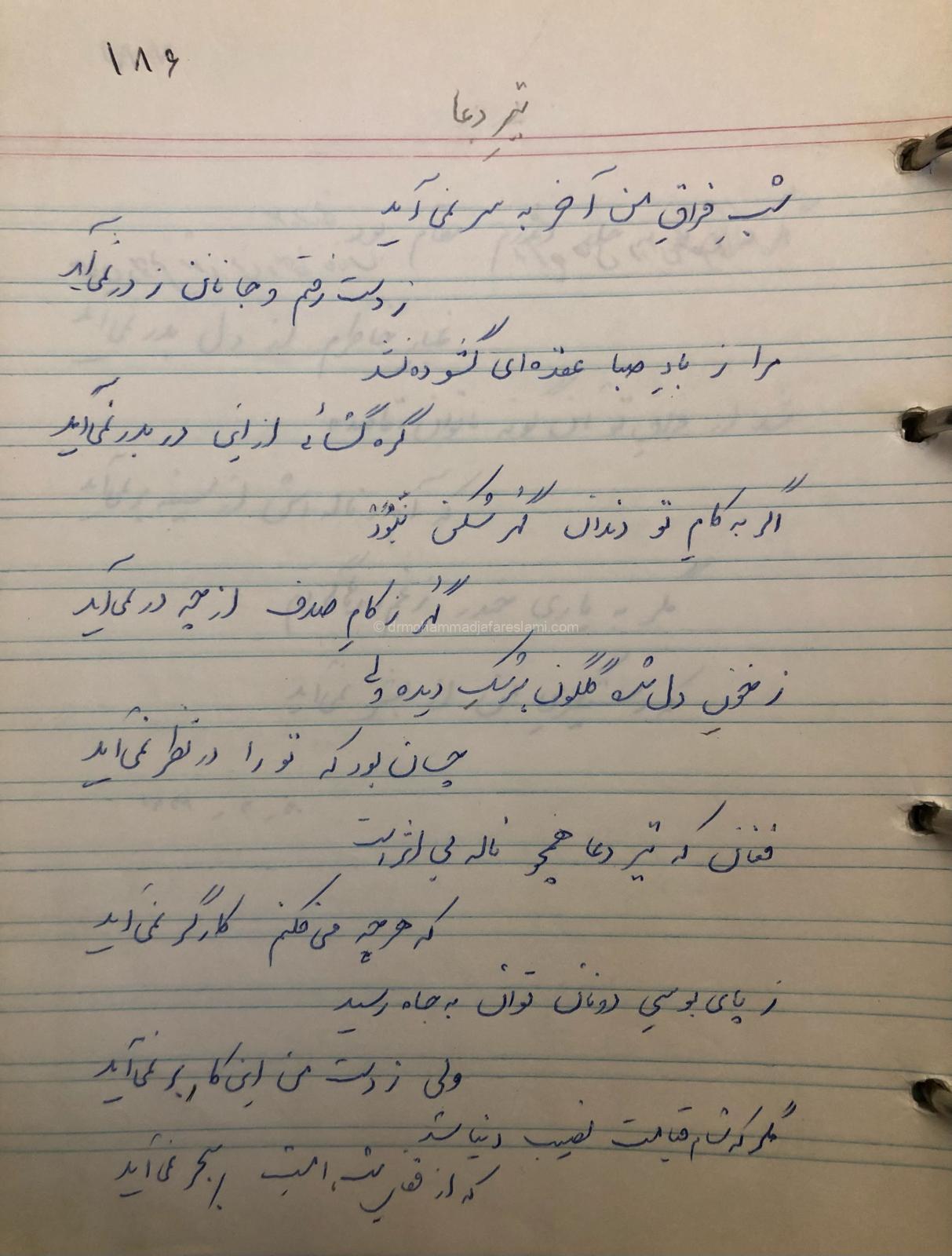 تیردعا