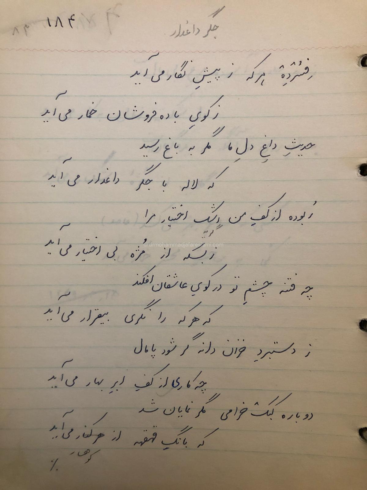 جگر داغدار